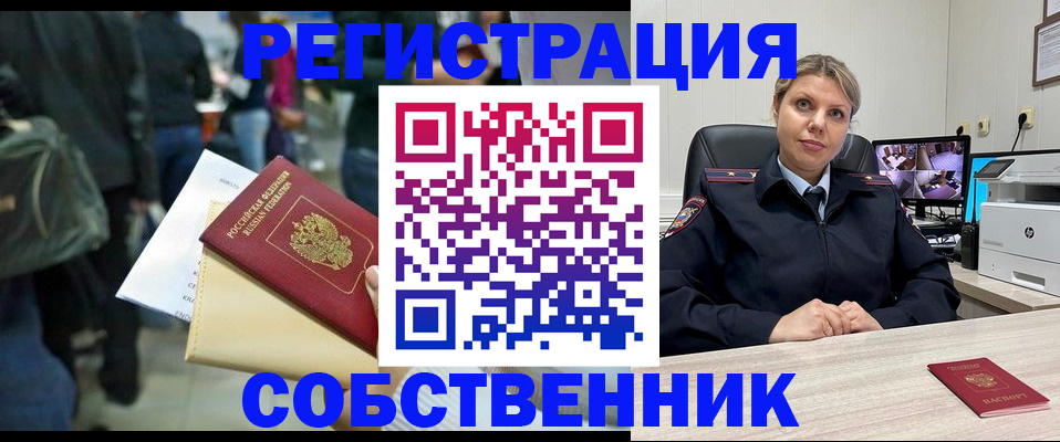временная регистрация надежно в Берёзовском