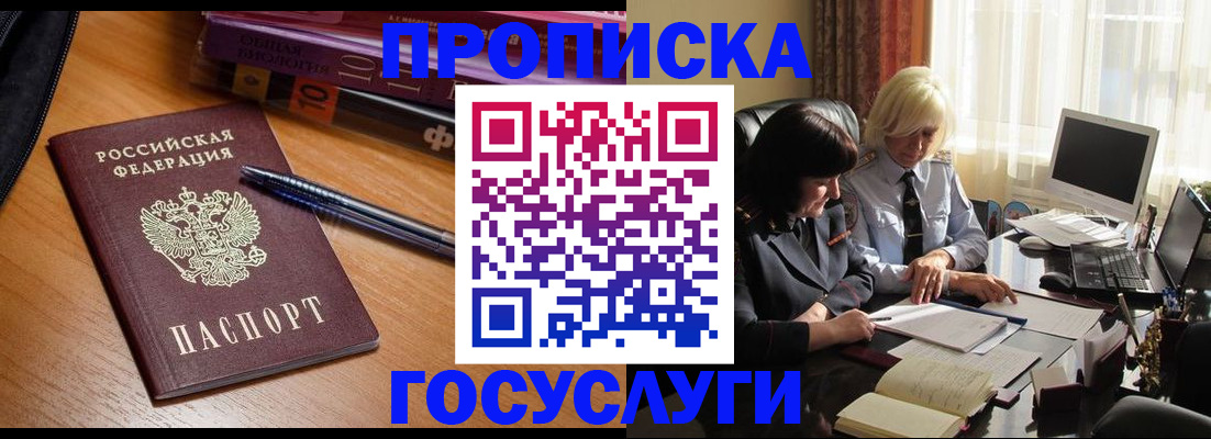прописка для работы в Берёзовском