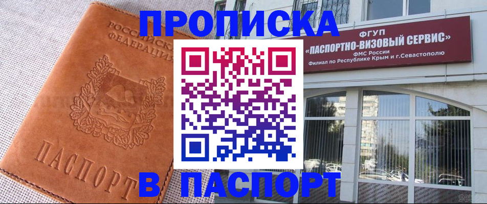 временная регистрация для школы в Берёзовском